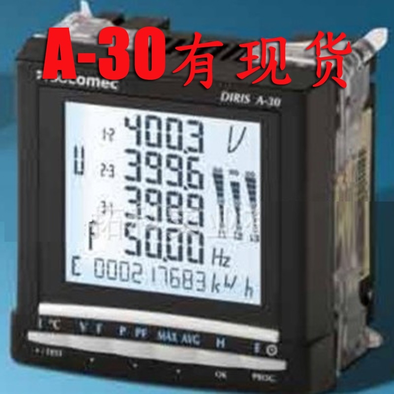 DIRIS A-20多功能電表SOCOMEC溯高美電力儀表 PN:4825 04