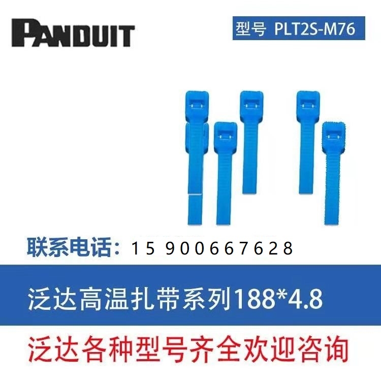 PLT2S-C76 PANDUIT鐵氟龍?jiān)鷰Ь€束,泛達(dá)束線帶批發(fā)