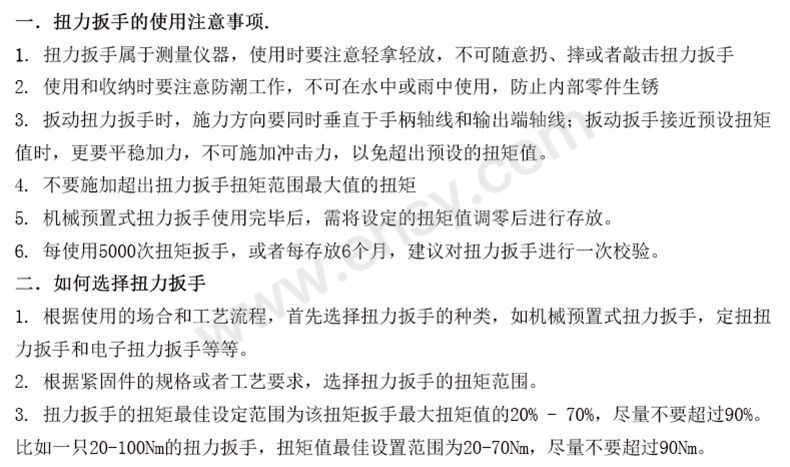 德國SHAHLWILLE達威力730 扭力扭矩扳手50184010，達威力代理