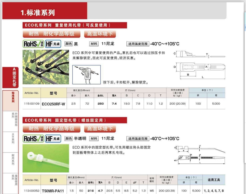 T50MR-PA11海爾曼太通尼龍11扎線帶113-00052，固定型扎帶（螺絲固定用）