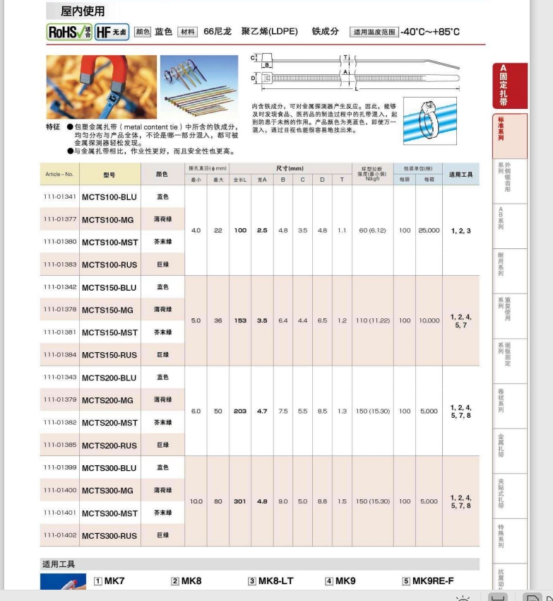 MCTS100-RUS海爾曼太通含金屬扎帶111-01383，規(guī)格為100*2.5mm