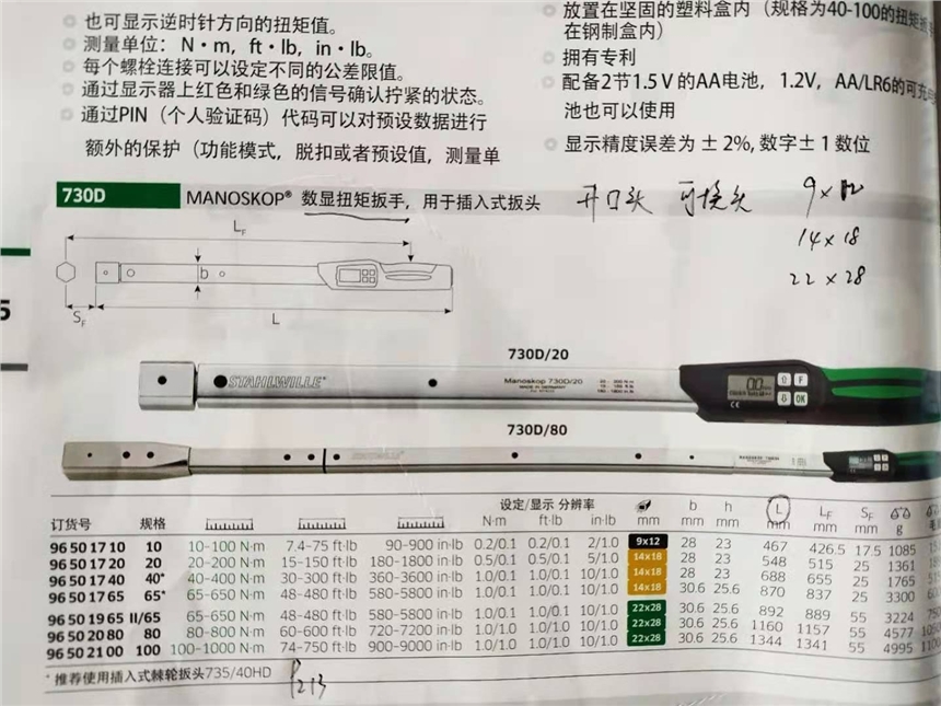 730D/40德國(guó)STAHLWILLE達(dá)威力工業(yè)級(jí),扭力扳手96501740