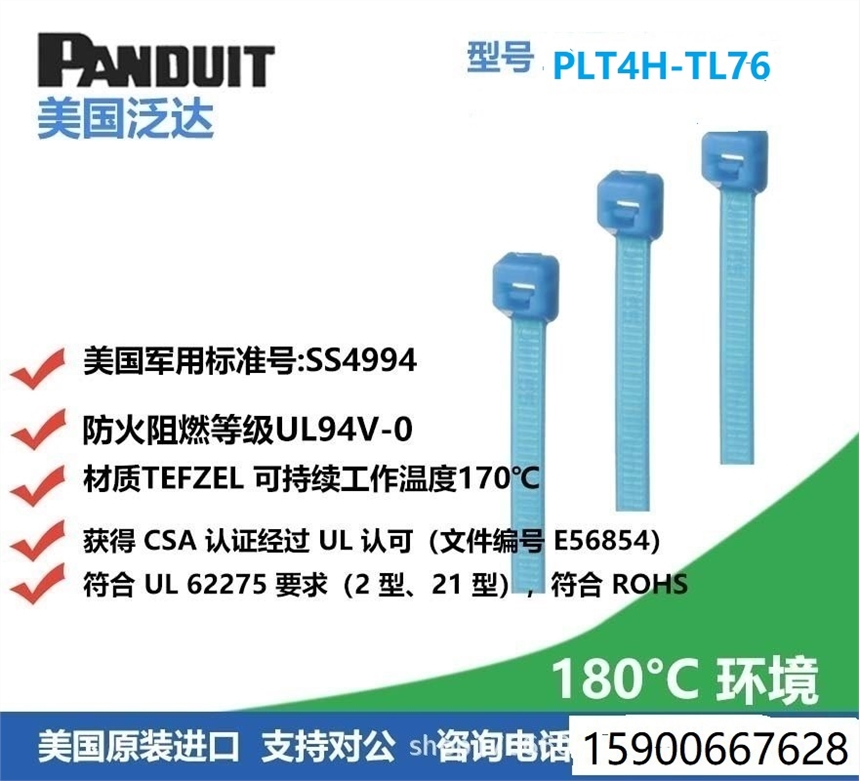 美國泛達panduit扎帶 高溫扎帶 PLT2I-C76 泛達代理 鐵氟龍扎帶