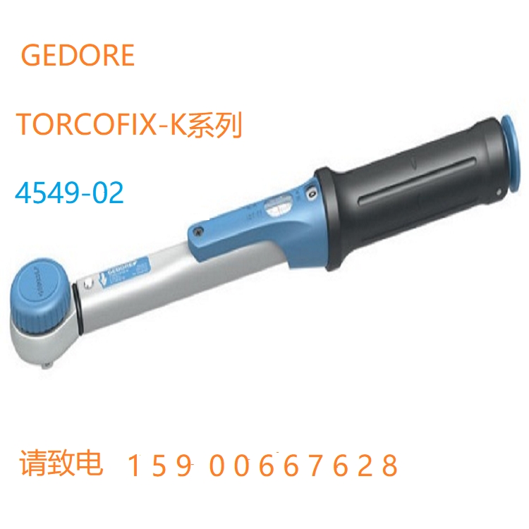 德國 吉多瑞 GEDORE 4549-02  扭力扳手 5N-m至25N-m