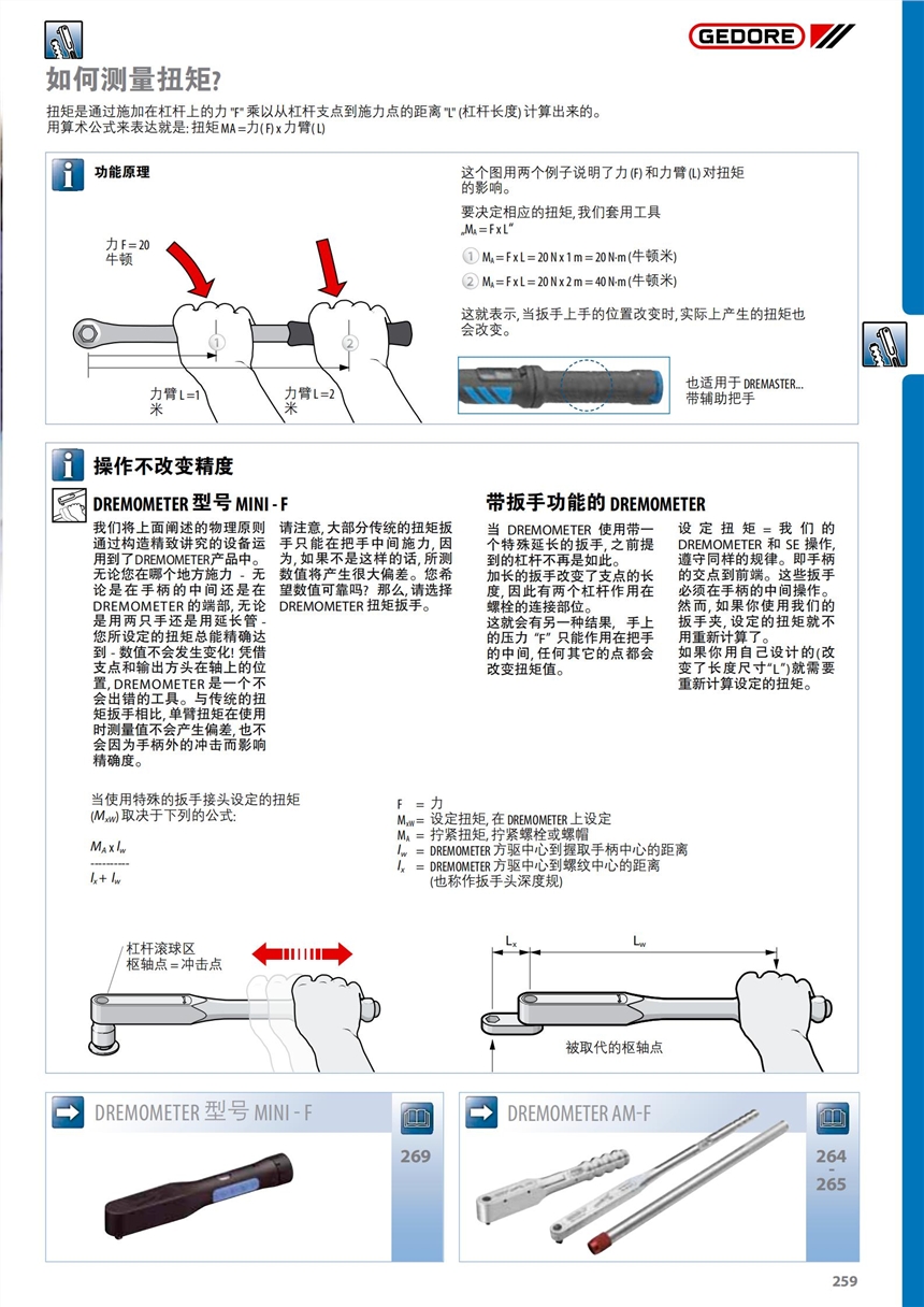 吉多瑞GEDORE 扭力矩扳手2641275，型號(hào)DMK 550