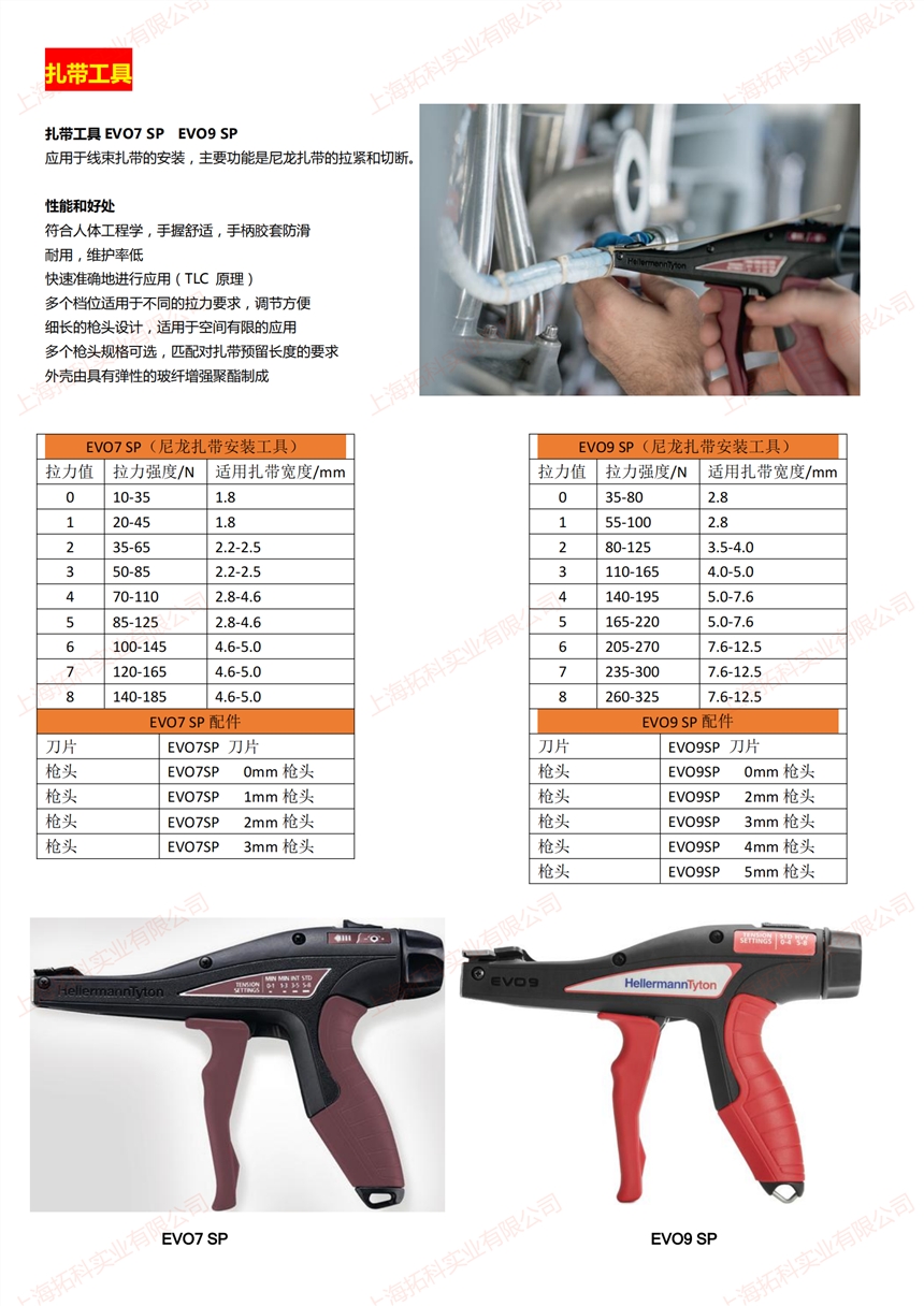 海爾曼太通官方授權(quán)正品自動(dòng)尼龍塑料扎帶槍EVO9SP束線槍