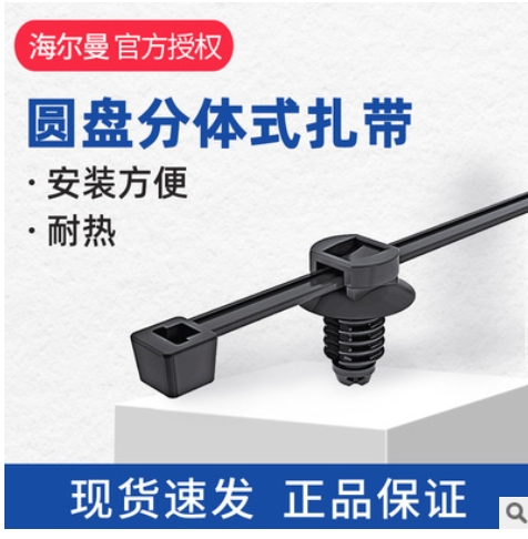 海爾曼太通帶箭頭的一件式固定扎帶 :T50RSF(E)，編號: 111-85799